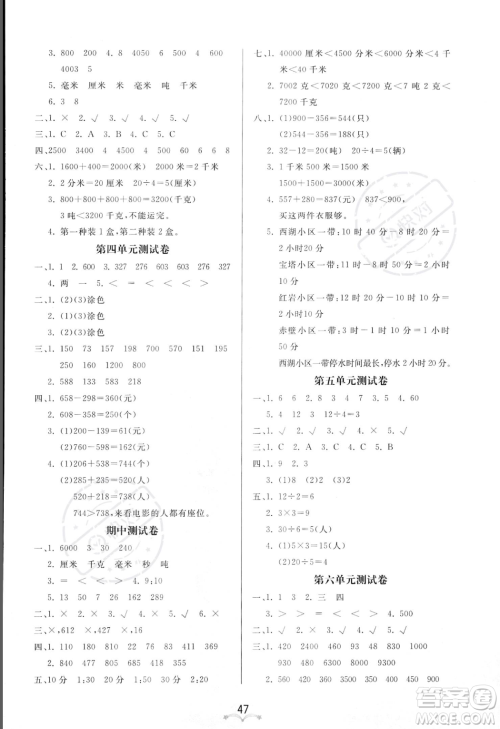 安徽人民出版社2023秋季宝贝计划黄冈冠军课课练三年级上册数学人教版答案