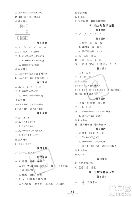 安徽人民出版社2023秋季宝贝计划黄冈冠军课课练三年级上册数学人教版答案