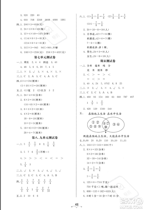 安徽人民出版社2023秋季宝贝计划黄冈冠军课课练三年级上册数学人教版答案