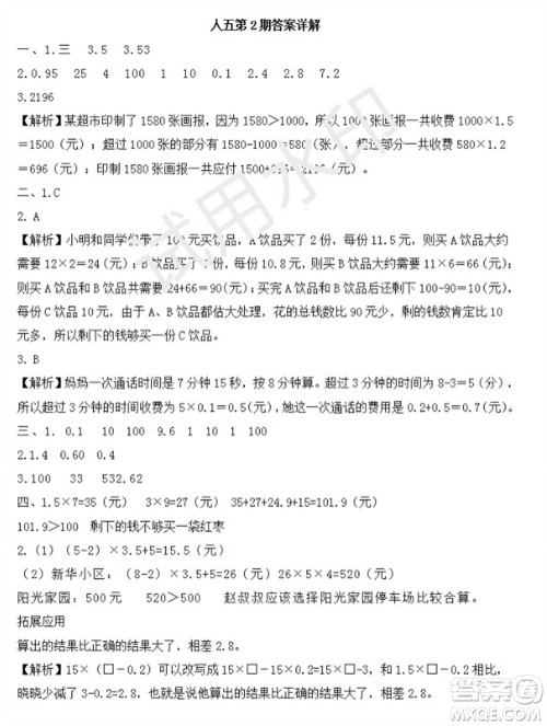 学习方法报2023年秋季小学数学五年级人教版第2期答案 学习方法报2023年秋季小学数学五年级人教版第2期答案