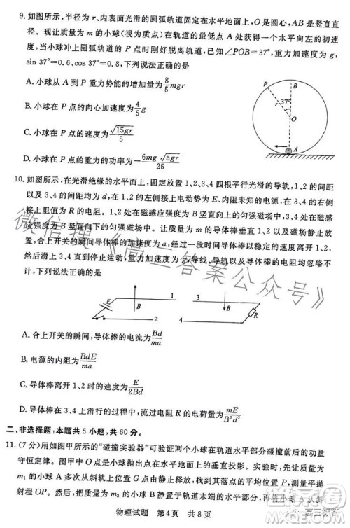 2023年湖北省部分名校高三新起点8月联考物理试题答案