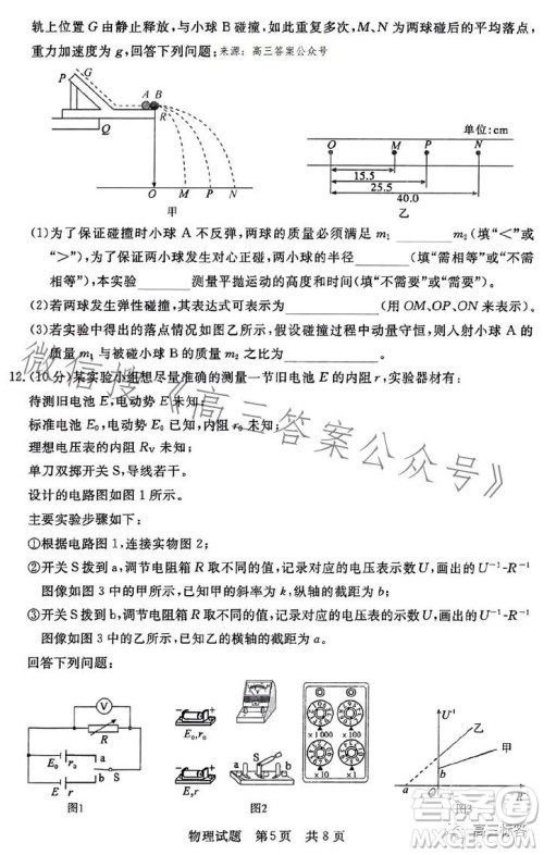 2023年湖北省部分名校高三新起点8月联考物理试题答案