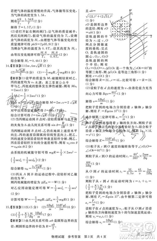 2023年湖北省部分名校高三新起点8月联考物理试题答案