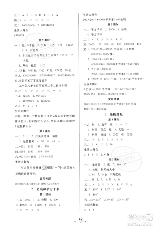 安徽人民出版社2023秋季宝贝计划黄冈冠军课课练四年级上册数学人教版答案 安徽人民出版社2023秋季宝贝计划黄冈冠军课课练四年级上册数学人教版答案