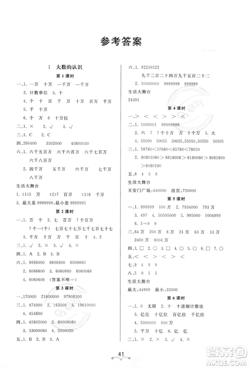 安徽人民出版社2023秋季宝贝计划黄冈冠军课课练四年级上册数学人教版答案