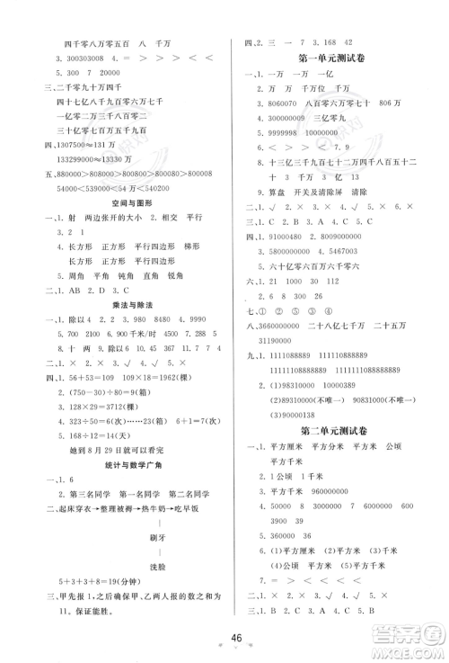安徽人民出版社2023秋季宝贝计划黄冈冠军课课练四年级上册数学人教版答案 安徽人民出版社2023秋季宝贝计划黄冈冠军课课练四年级上册数学人教版答案