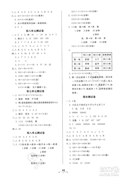 安徽人民出版社2023秋季宝贝计划黄冈冠军课课练四年级上册数学人教版答案