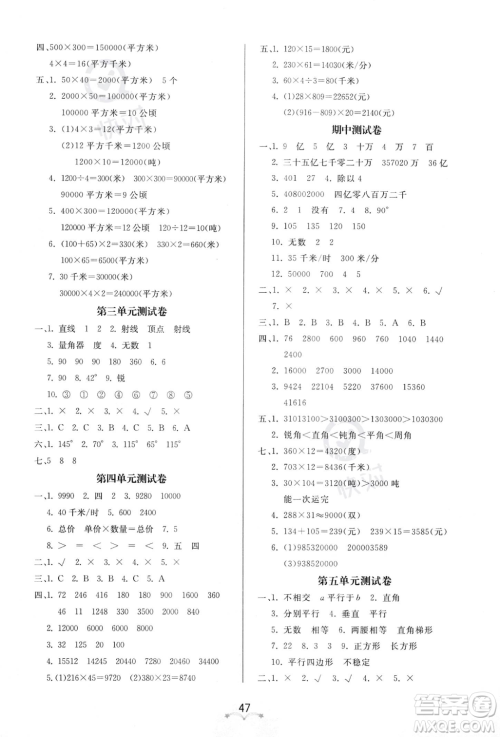 安徽人民出版社2023秋季宝贝计划黄冈冠军课课练四年级上册数学人教版答案 安徽人民出版社2023秋季宝贝计划黄冈冠军课课练四年级上册数学人教版答案