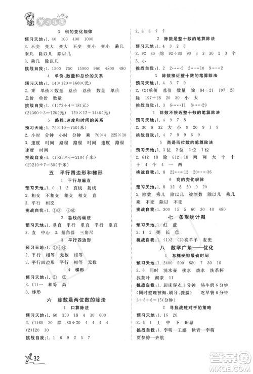 安徽人民出版社2023秋季宝贝计划黄冈冠军课课练四年级上册数学人教版答案 安徽人民出版社2023秋季宝贝计划黄冈冠军课课练四年级上册数学人教版答案