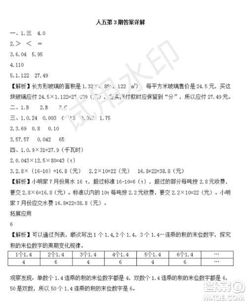 学习方法报2023年秋季小学数学五年级人教版第3期答案 学习方法报2023年秋季小学数学五年级人教版第3期答案