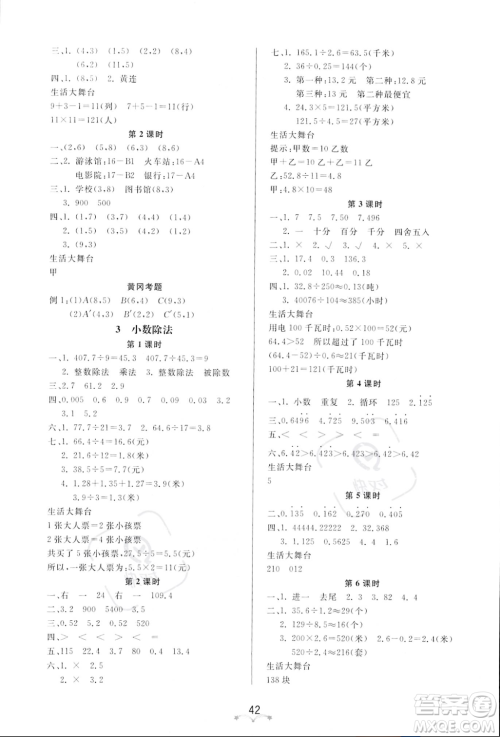 安徽人民出版社2023秋季宝贝计划黄冈冠军课课练五年级上册数学人教版答案 安徽人民出版社2023秋季宝贝计划黄冈冠军课课练五年级上册数学人教版答案
