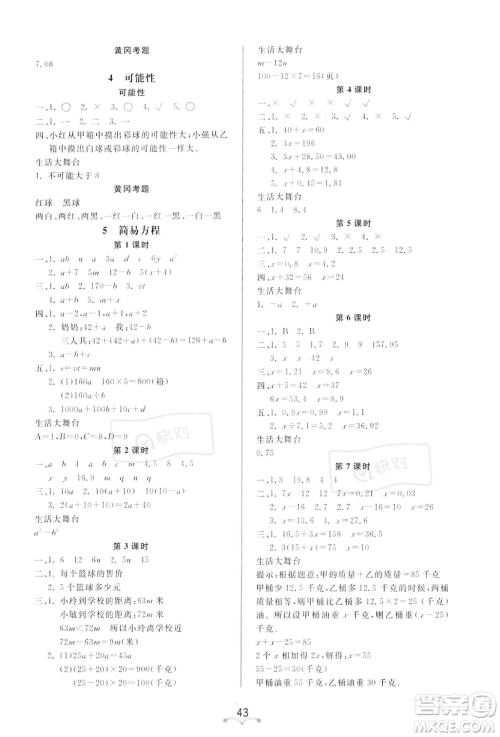 安徽人民出版社2023秋季宝贝计划黄冈冠军课课练五年级上册数学人教版答案 安徽人民出版社2023秋季宝贝计划黄冈冠军课课练五年级上册数学人教版答案