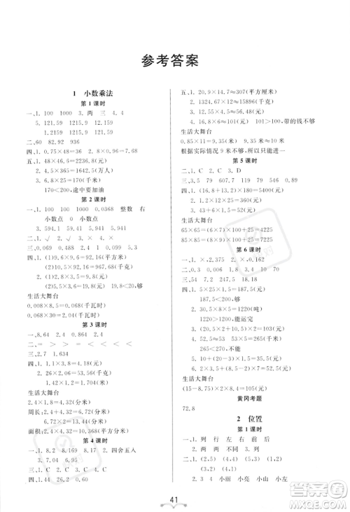 安徽人民出版社2023秋季宝贝计划黄冈冠军课课练五年级上册数学人教版答案 安徽人民出版社2023秋季宝贝计划黄冈冠军课课练五年级上册数学人教版答案