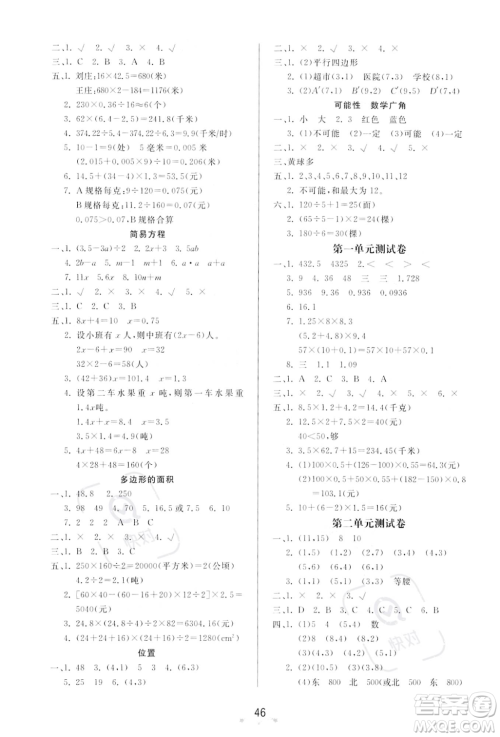 安徽人民出版社2023秋季宝贝计划黄冈冠军课课练五年级上册数学人教版答案 安徽人民出版社2023秋季宝贝计划黄冈冠军课课练五年级上册数学人教版答案
