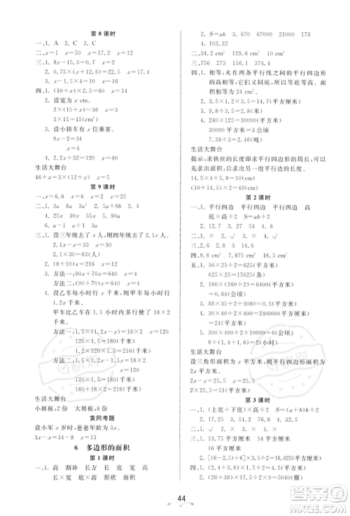 安徽人民出版社2023秋季宝贝计划黄冈冠军课课练五年级上册数学人教版答案 安徽人民出版社2023秋季宝贝计划黄冈冠军课课练五年级上册数学人教版答案