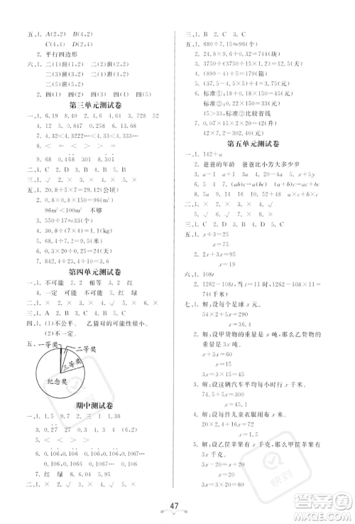 安徽人民出版社2023秋季宝贝计划黄冈冠军课课练五年级上册数学人教版答案 安徽人民出版社2023秋季宝贝计划黄冈冠军课课练五年级上册数学人教版答案