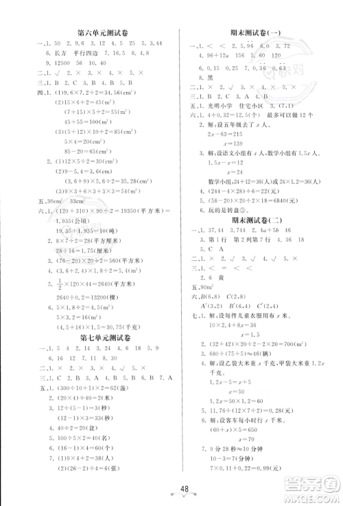 安徽人民出版社2023秋季宝贝计划黄冈冠军课课练五年级上册数学人教版答案