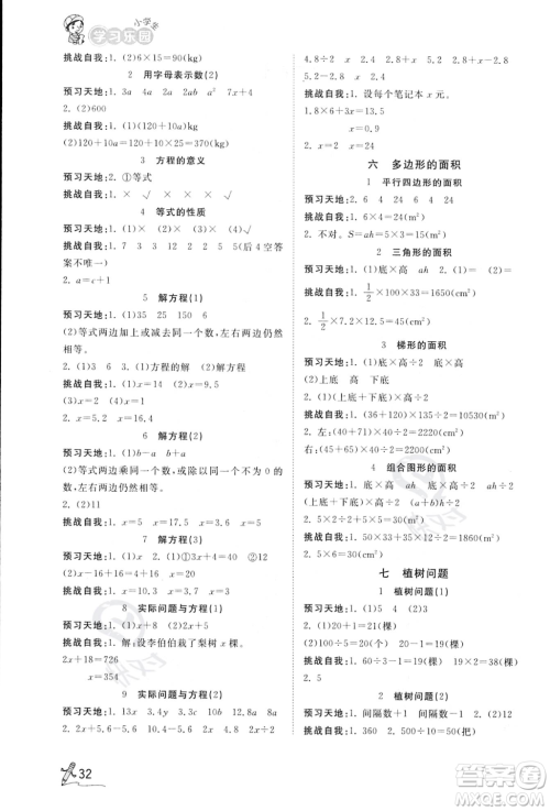 安徽人民出版社2023秋季宝贝计划黄冈冠军课课练五年级上册数学人教版答案