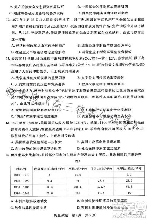 2023年湖北省部分名校高三新起点8月联考历史试题答案 2023年湖北省部分名校高三新起点8月联考历史试题答案