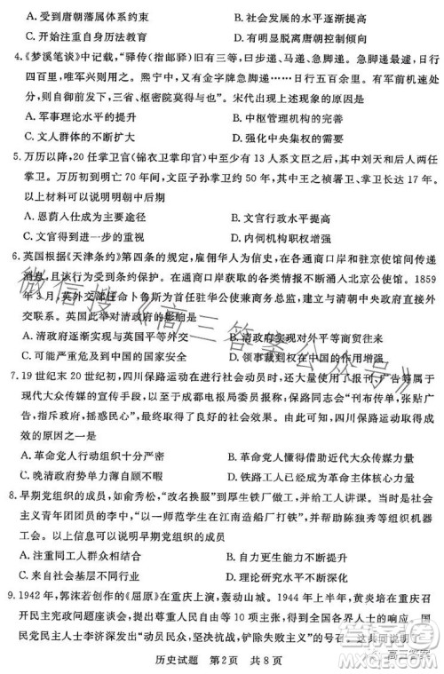 2023年湖北省部分名校高三新起点8月联考历史试题答案 2023年湖北省部分名校高三新起点8月联考历史试题答案