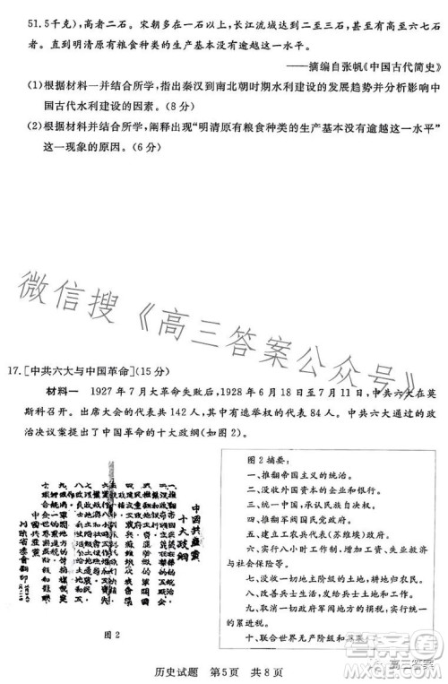 2023年湖北省部分名校高三新起点8月联考历史试题答案 2023年湖北省部分名校高三新起点8月联考历史试题答案