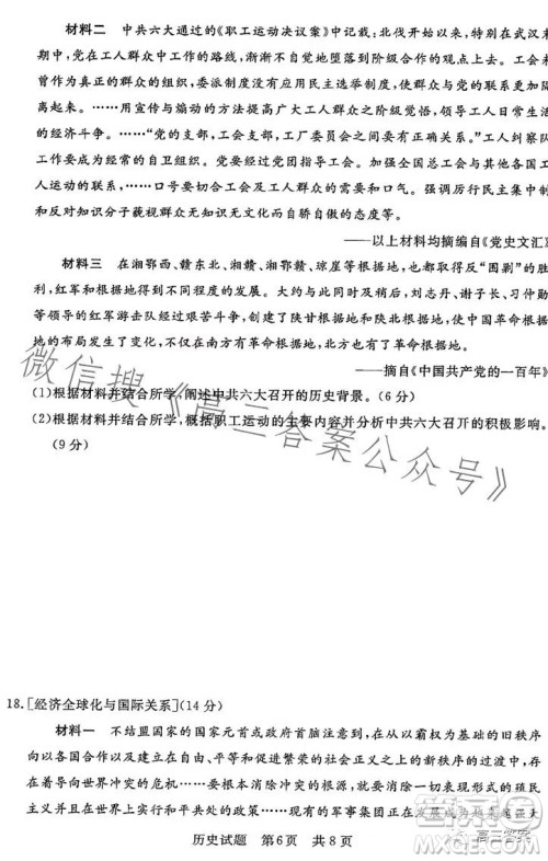 2023年湖北省部分名校高三新起点8月联考历史试题答案 2023年湖北省部分名校高三新起点8月联考历史试题答案