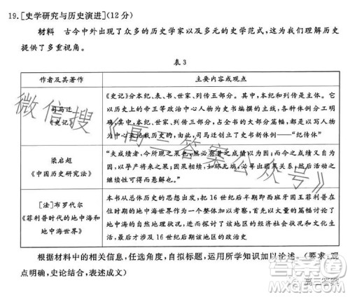 2023年湖北省部分名校高三新起点8月联考历史试题答案 2023年湖北省部分名校高三新起点8月联考历史试题答案