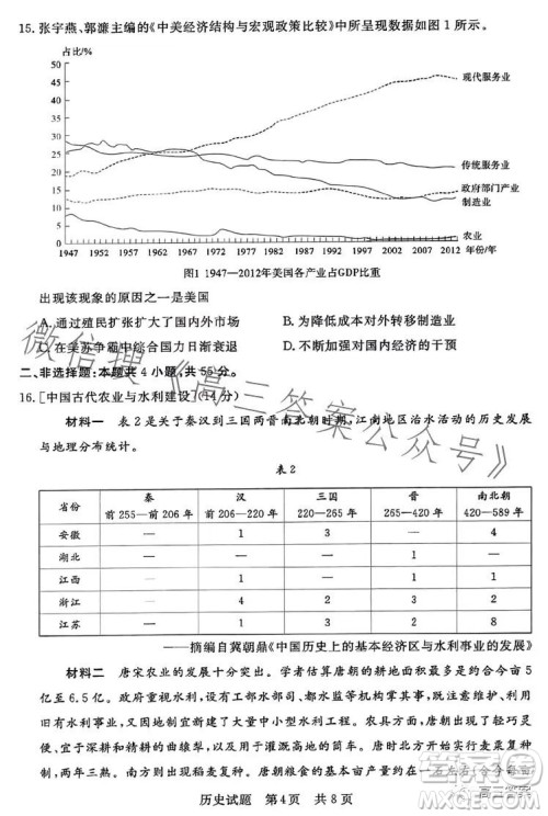 2023年湖北省部分名校高三新起点8月联考历史试题答案 2023年湖北省部分名校高三新起点8月联考历史试题答案
