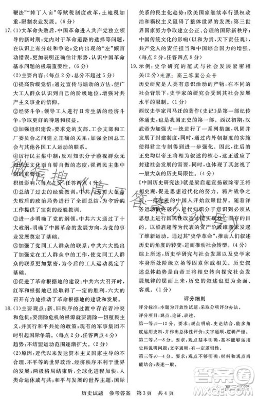 2023年湖北省部分名校高三新起点8月联考历史试题答案 2023年湖北省部分名校高三新起点8月联考历史试题答案