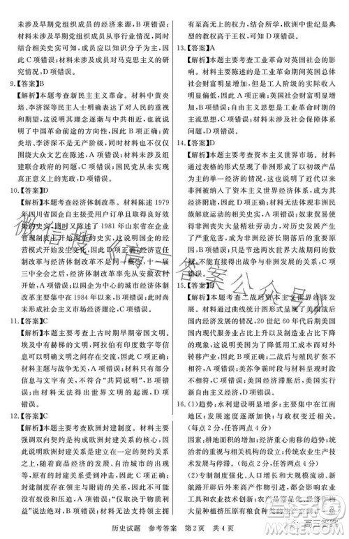 2023年湖北省部分名校高三新起点8月联考历史试题答案 2023年湖北省部分名校高三新起点8月联考历史试题答案