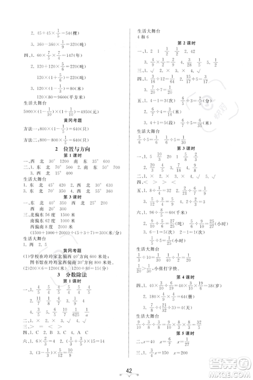 安徽人民出版社2023秋季宝贝计划黄冈冠军课课练六年级上册数学人教版答案