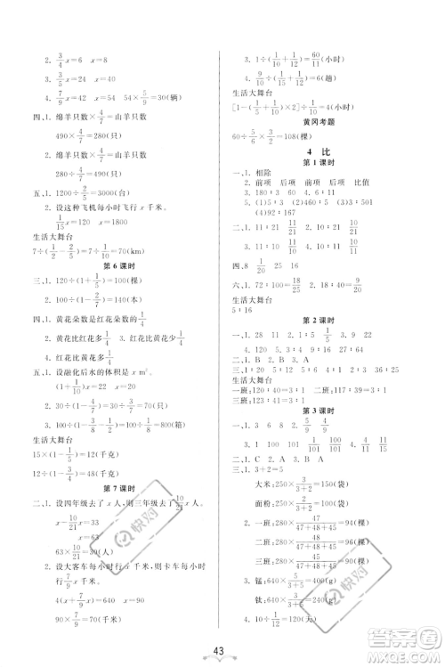 安徽人民出版社2023秋季宝贝计划黄冈冠军课课练六年级上册数学人教版答案