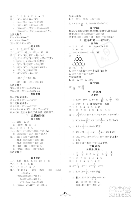 安徽人民出版社2023秋季宝贝计划黄冈冠军课课练六年级上册数学人教版答案