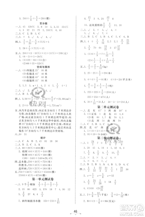 安徽人民出版社2023秋季宝贝计划黄冈冠军课课练六年级上册数学人教版答案