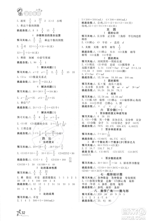 安徽人民出版社2023秋季宝贝计划黄冈冠军课课练六年级上册数学人教版答案