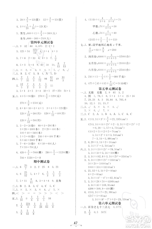 安徽人民出版社2023秋季宝贝计划黄冈冠军课课练六年级上册数学人教版答案