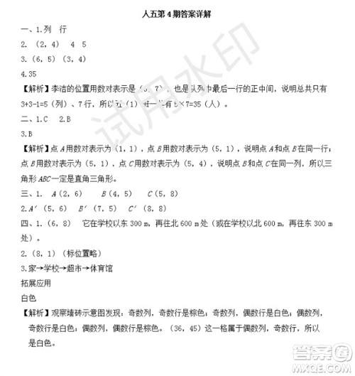 学习方法报2023年秋季小学数学五年级人教版第4期答案 学习方法报2023年秋季小学数学五年级人教版第4期答案