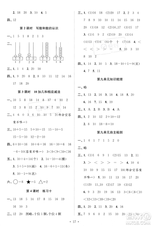 江苏凤凰美术出版社2023年秋季创新课时作业本一年级上册数学江苏版答案 江苏凤凰美术出版社2023年秋季创新课时作业本一年级上册数学江苏版答案