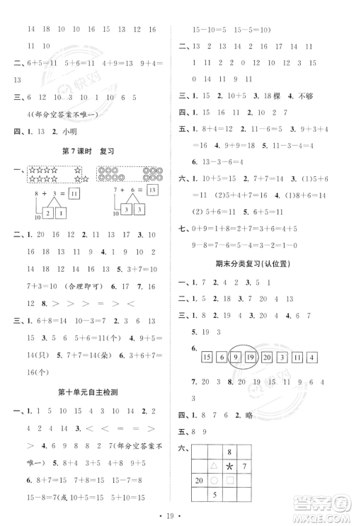 江苏凤凰美术出版社2023年秋季创新课时作业本一年级上册数学江苏版答案 江苏凤凰美术出版社2023年秋季创新课时作业本一年级上册数学江苏版答案