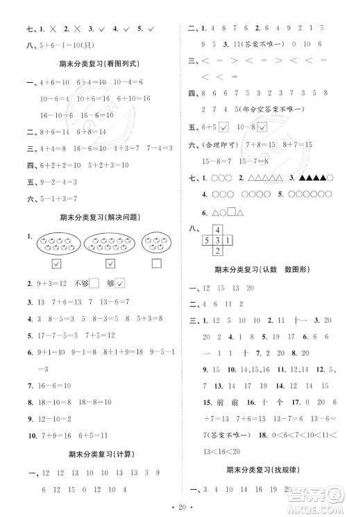 江苏凤凰美术出版社2023年秋季创新课时作业本一年级上册数学江苏版答案