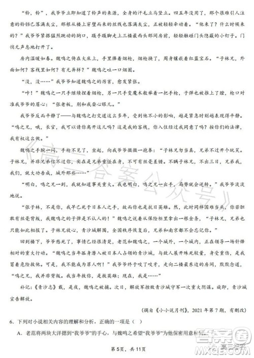 扬州市2024届高三上学期期初考试语文试卷答案