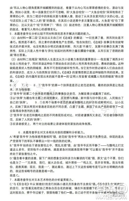 扬州市2024届高三上学期期初考试语文试卷答案