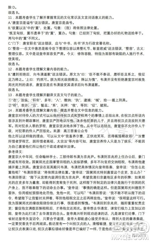 扬州市2024届高三上学期期初考试语文试卷答案