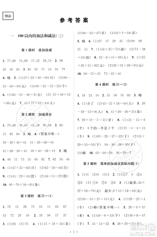 江苏凤凰美术出版社2023年秋季创新课时作业本二年级上册数学江苏版答案