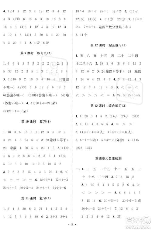 江苏凤凰美术出版社2023年秋季创新课时作业本二年级上册数学江苏版答案