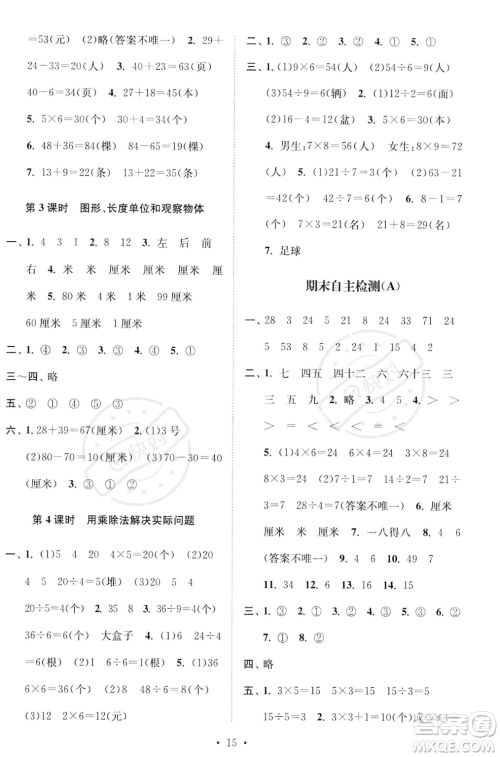 江苏凤凰美术出版社2023年秋季创新课时作业本二年级上册数学江苏版答案