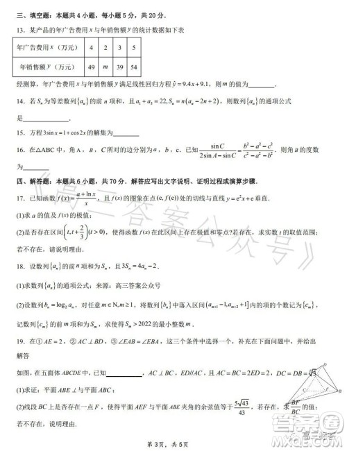 扬州市2024届高三上学期期初考试数学试卷答案