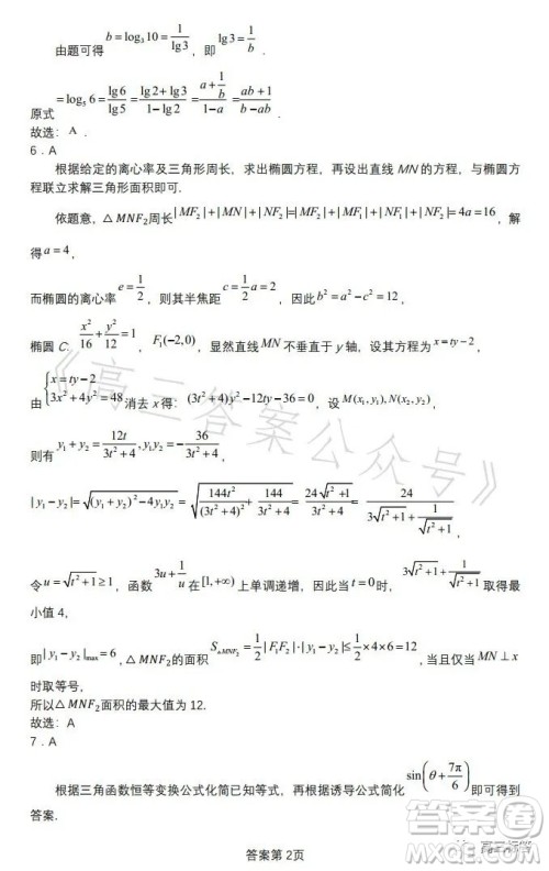 扬州市2024届高三上学期期初考试数学试卷答案