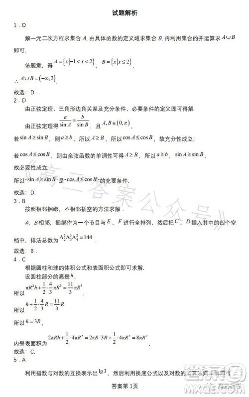 扬州市2024届高三上学期期初考试数学试卷答案