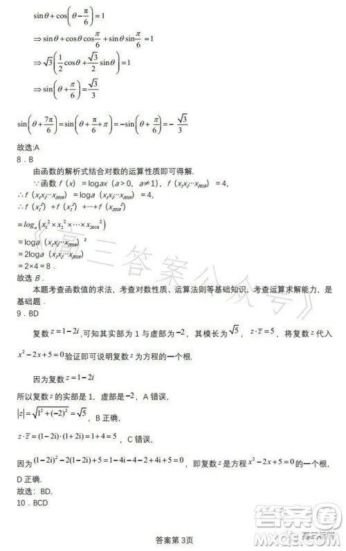 扬州市2024届高三上学期期初考试数学试卷答案